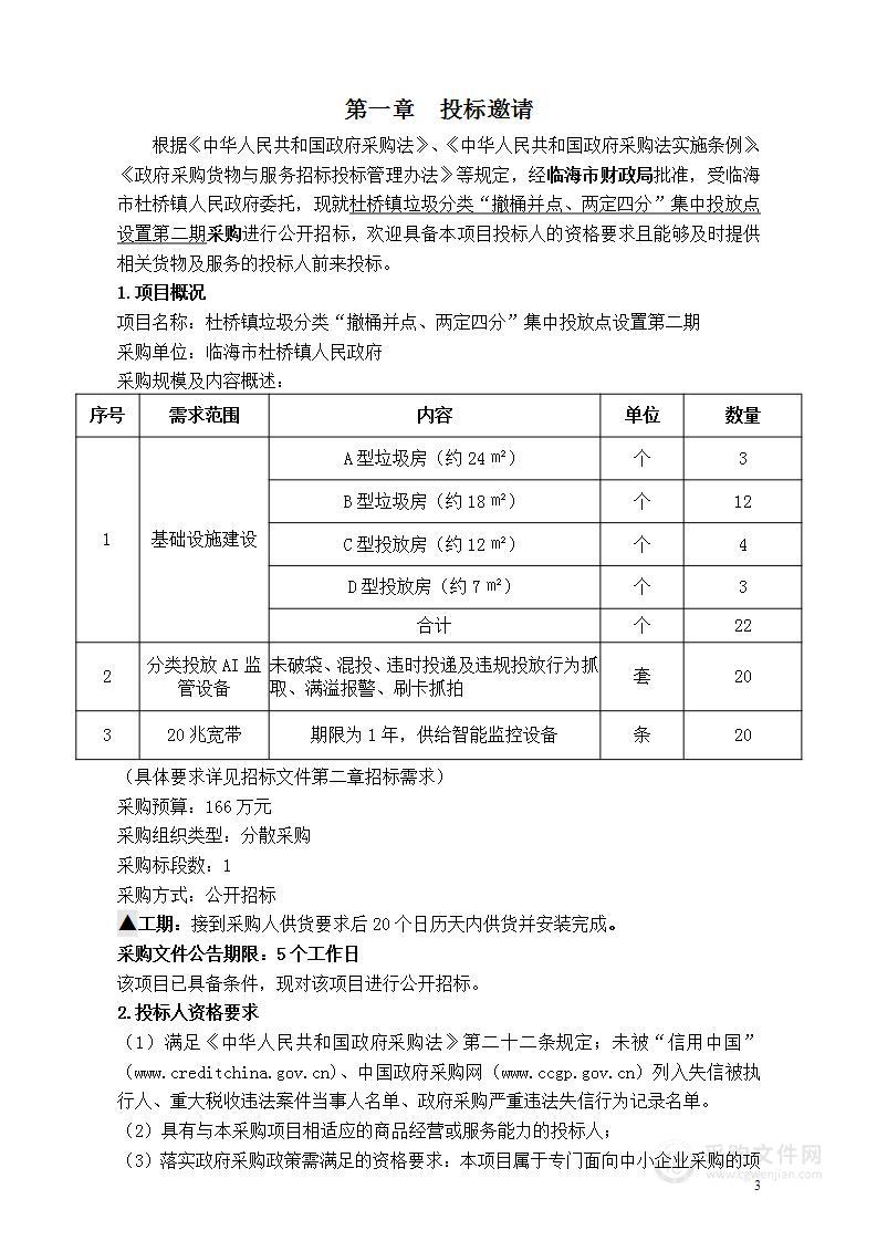 杜桥镇垃圾分类“撤桶并点、两定四分”集中投放点设置第二期