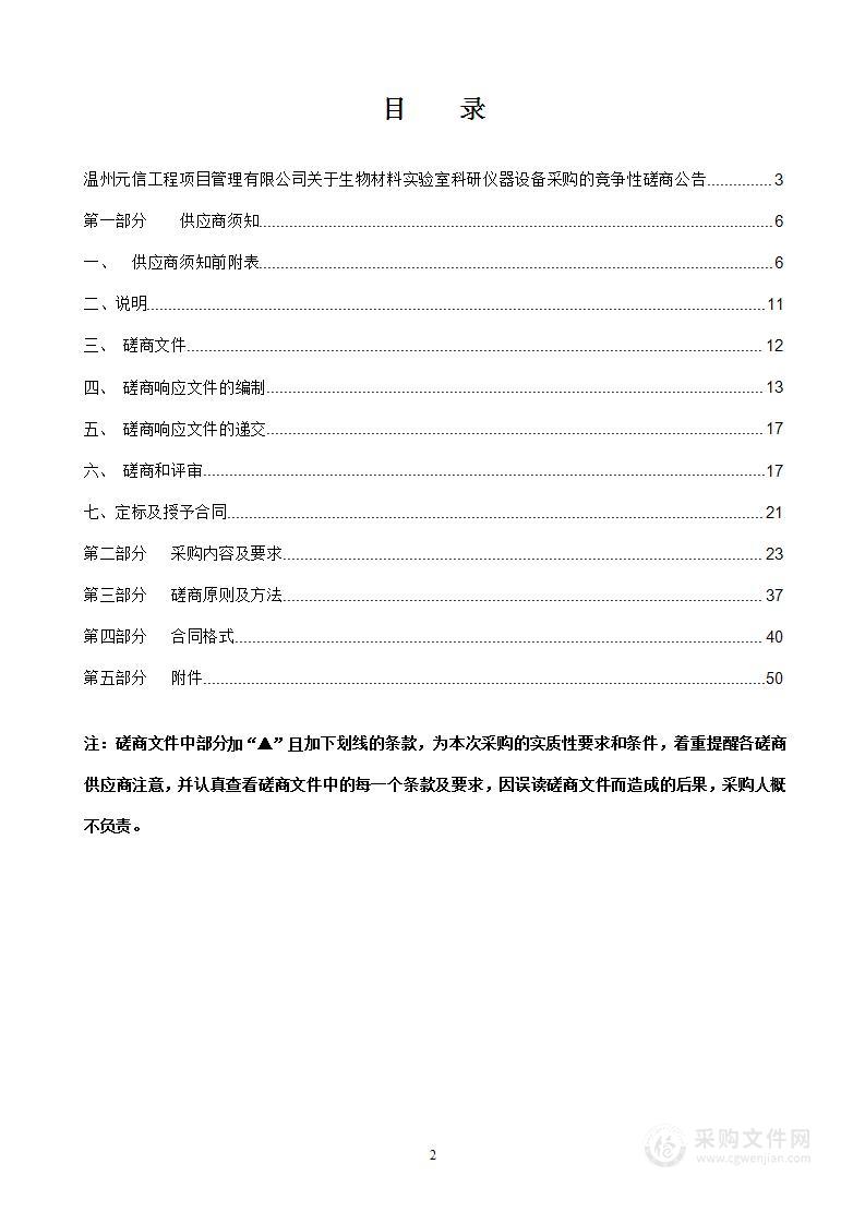 生物材料实验室科研仪器设备采购