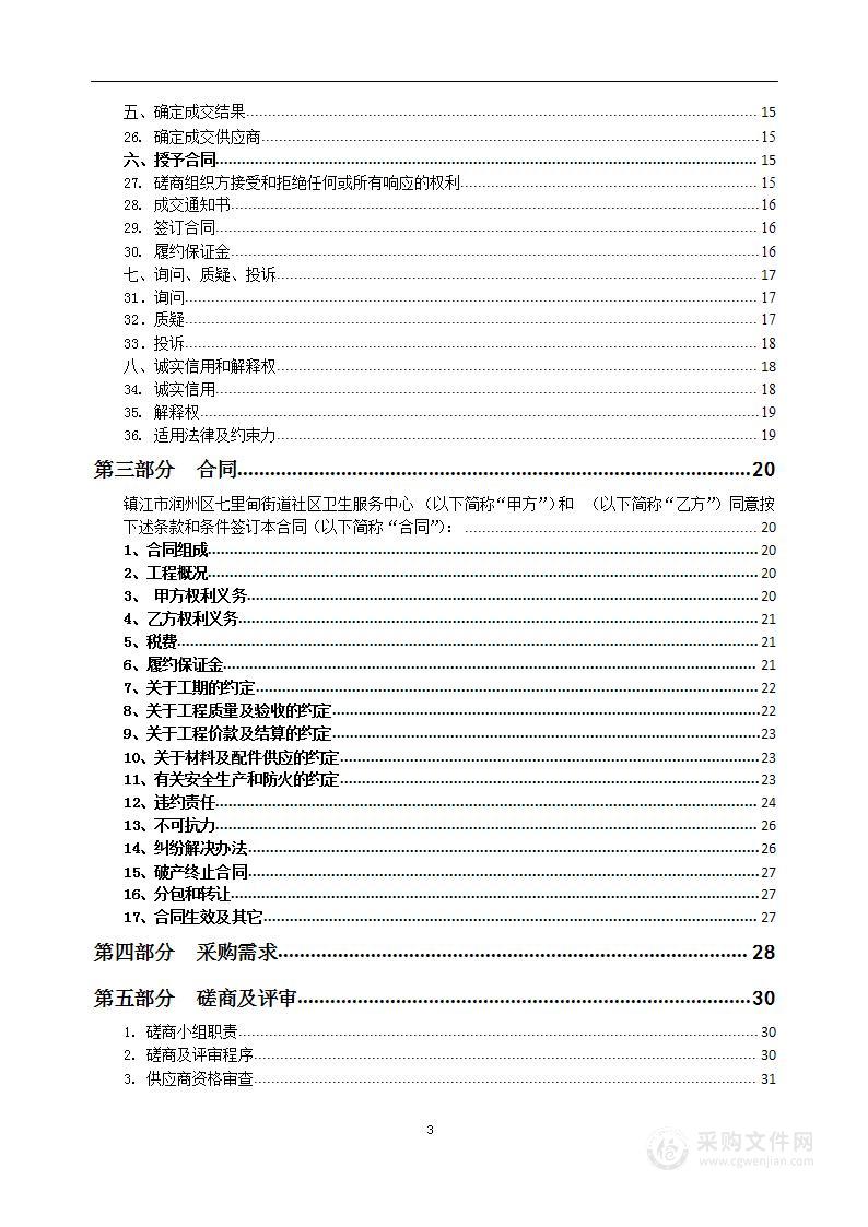 镇江市润州区七里甸社区卫生服务中心10KV电房设备采购及安装项目