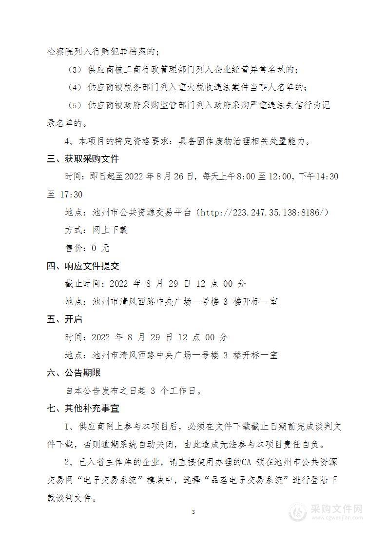 皖江江南新兴产业集中区第一污水处理厂污泥处置