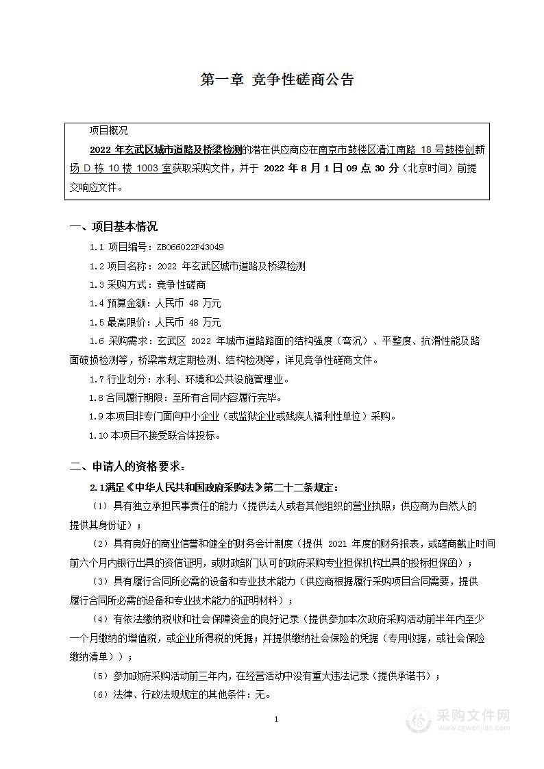 2022年玄武区城市道路及桥梁检测