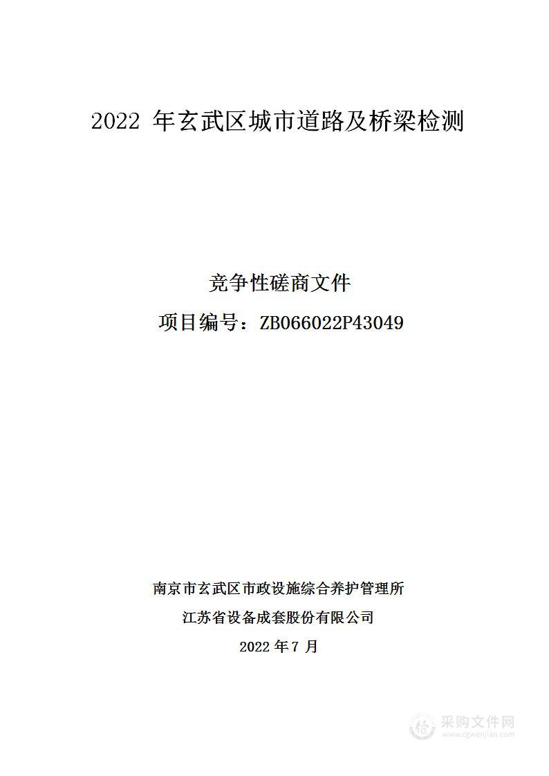 2022年玄武区城市道路及桥梁检测