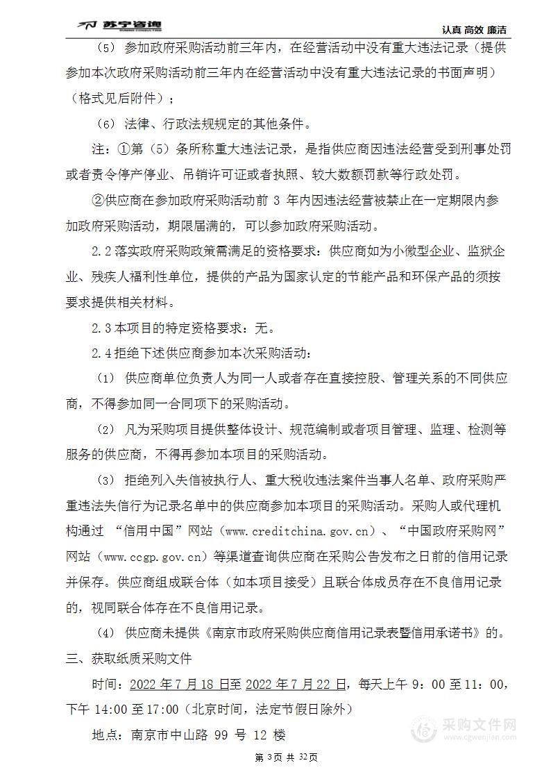 南京财经高等职业技术学校校园文化展示服务项目