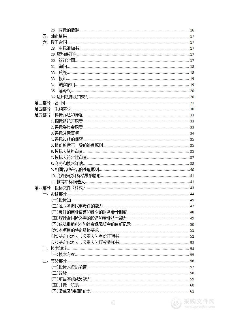 句容市郭庄镇丹湖小区电梯维保项目采购