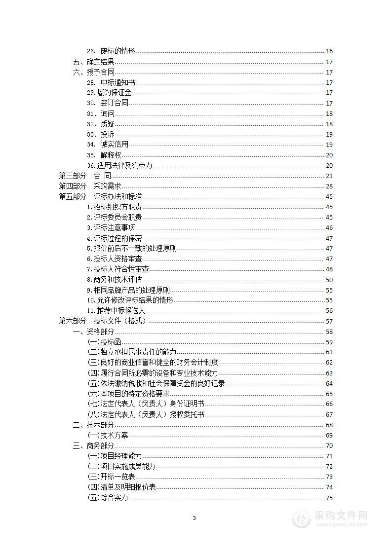 句容市天王集镇及安置小区环境卫生市场化运营项目采购