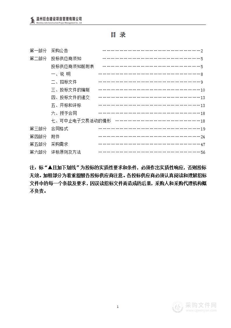 温州龙湾省级海洋特别保护区红树林病虫害防治及管护项目(2022-2023)