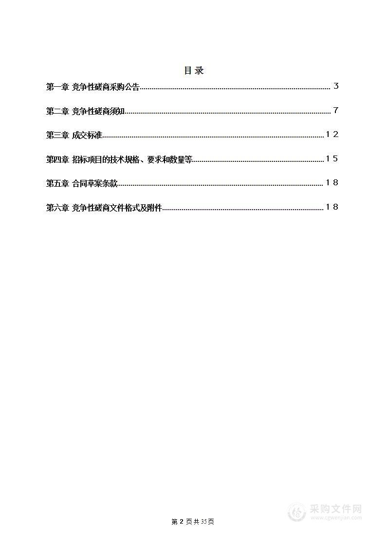 南京市消防救援支队网络安全等级保护测评服务项目