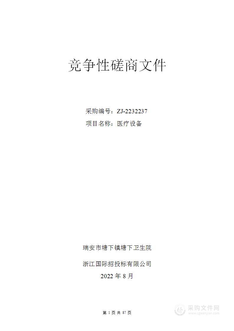 瑞安市塘下镇塘下卫生院医疗设备项目