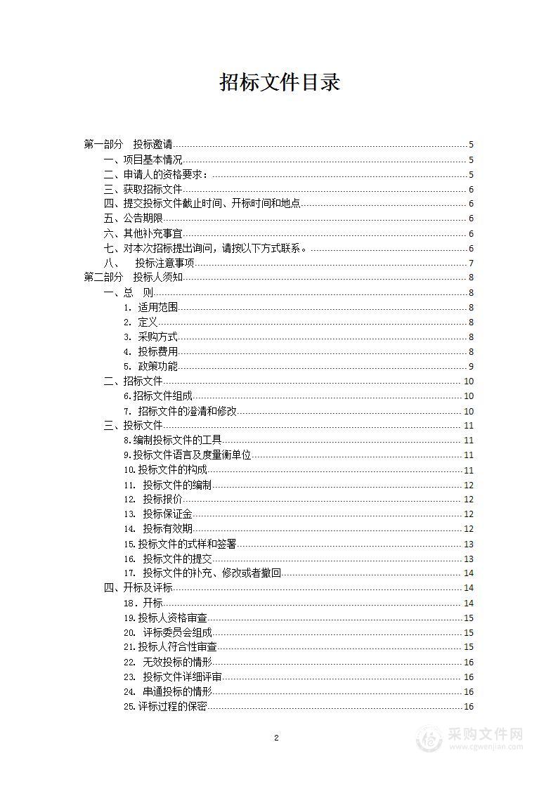 句容市机关服务中心政务中心安保、保洁物业管理采购