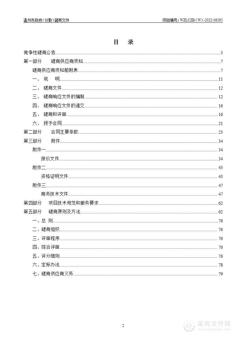 天津大学温州安全（应急）研究院实验中心质谱实验室设备采购