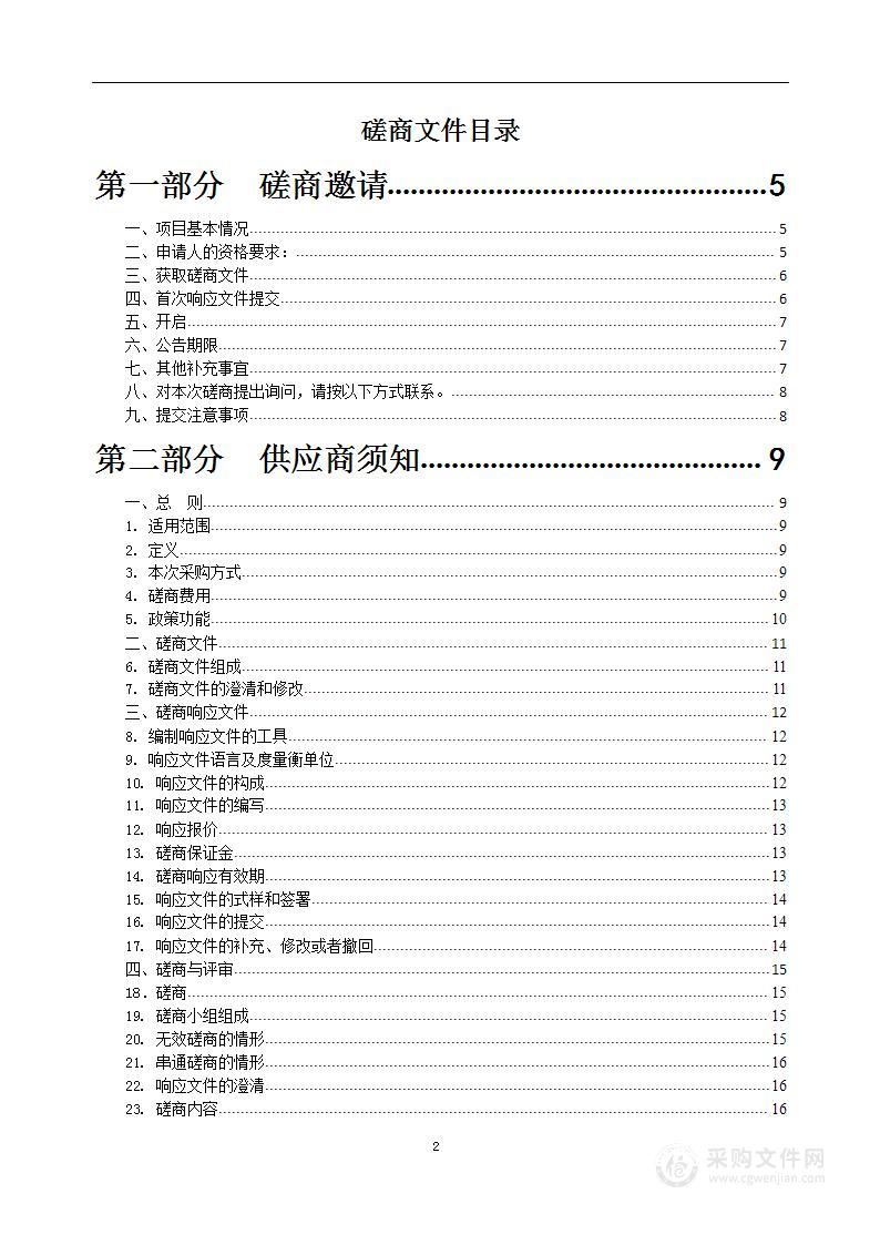 镇江新区水质自动监测站（8 个）运维