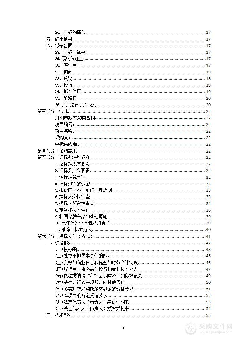 丹阳市人民医院物资管理系统采购项目