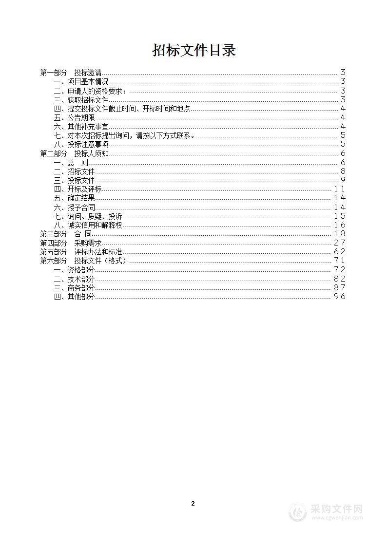 镇江市高等专科学校食堂中央空调设备及配套采购项目