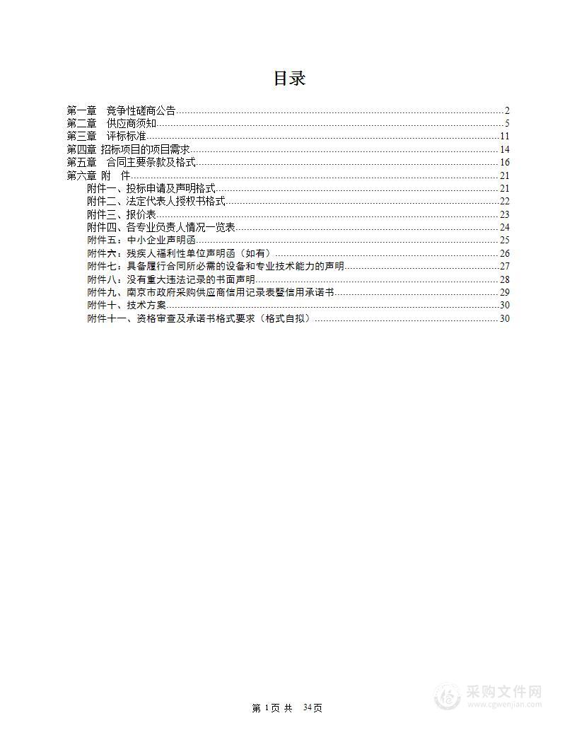 栖霞区国土空间规划中明确造林绿化空间适宜性评估项目