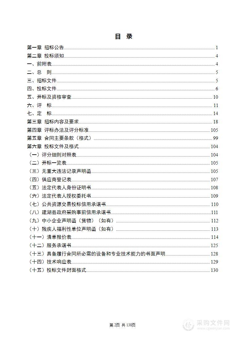 建湖县公安局感知单元建设联网采购项目