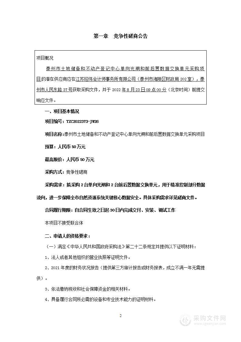 单向光闸和前后置数据交换单元项目