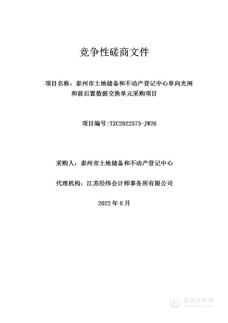 单向光闸和前后置数据交换单元项目