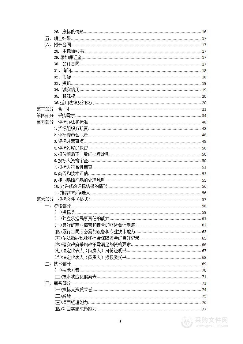 镇江市中医院电子病历四级应用水平建设项目