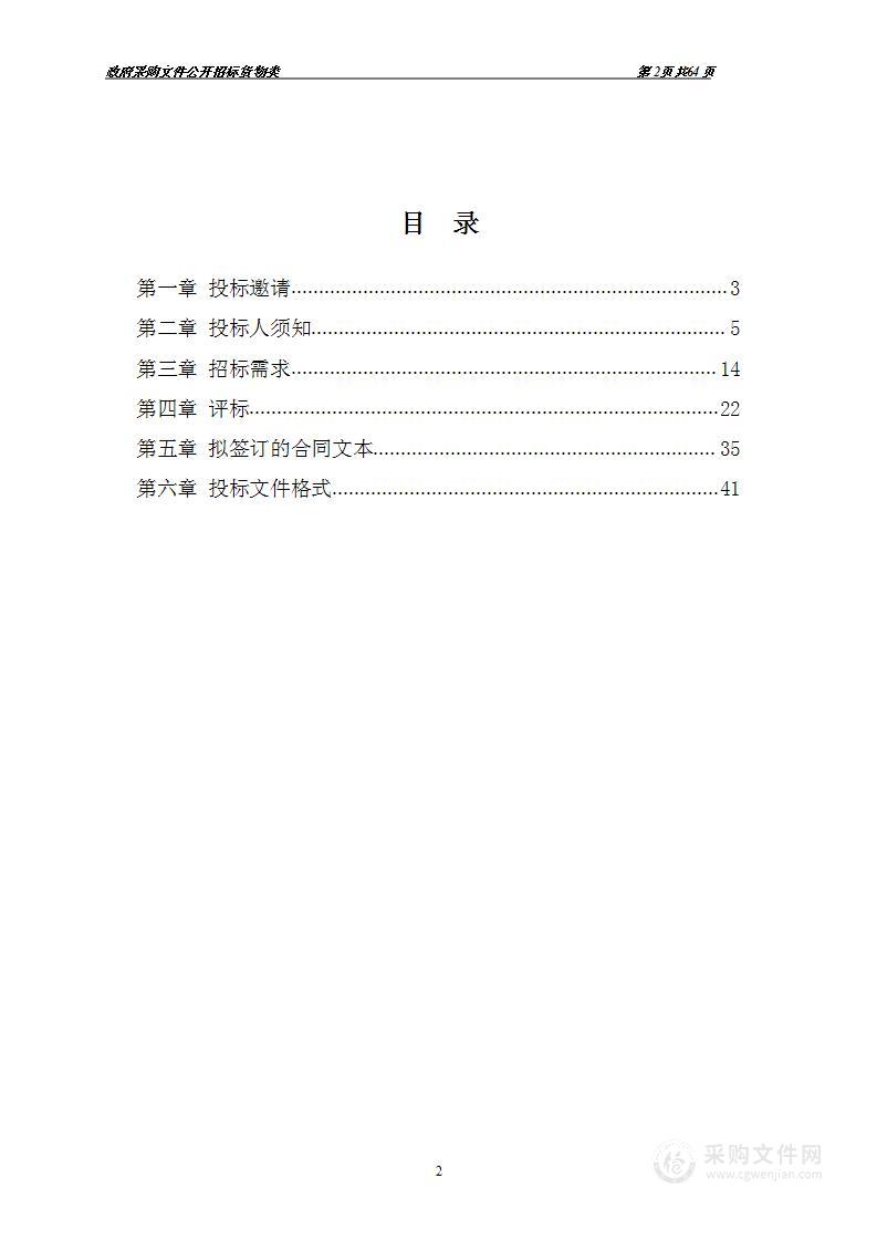 台州市公安局交通警察局中队勤务室高清视频会议指挥调度系统建设项目