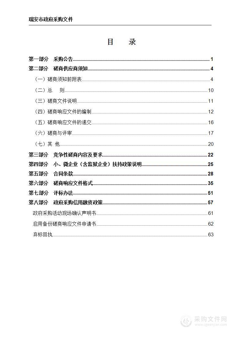 2022-2025年瑞安市火化殡仪馆劳务外包服务采购