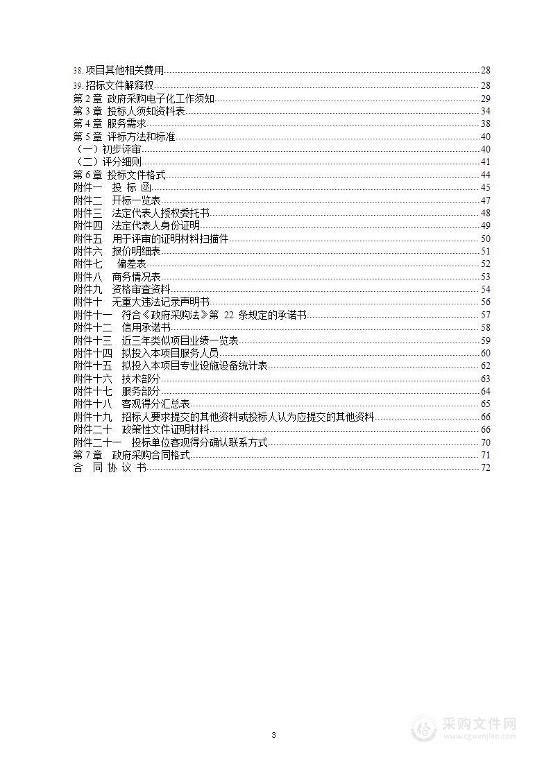 北京大学现代农业研究院（2022）生物样本三代测序服务项目