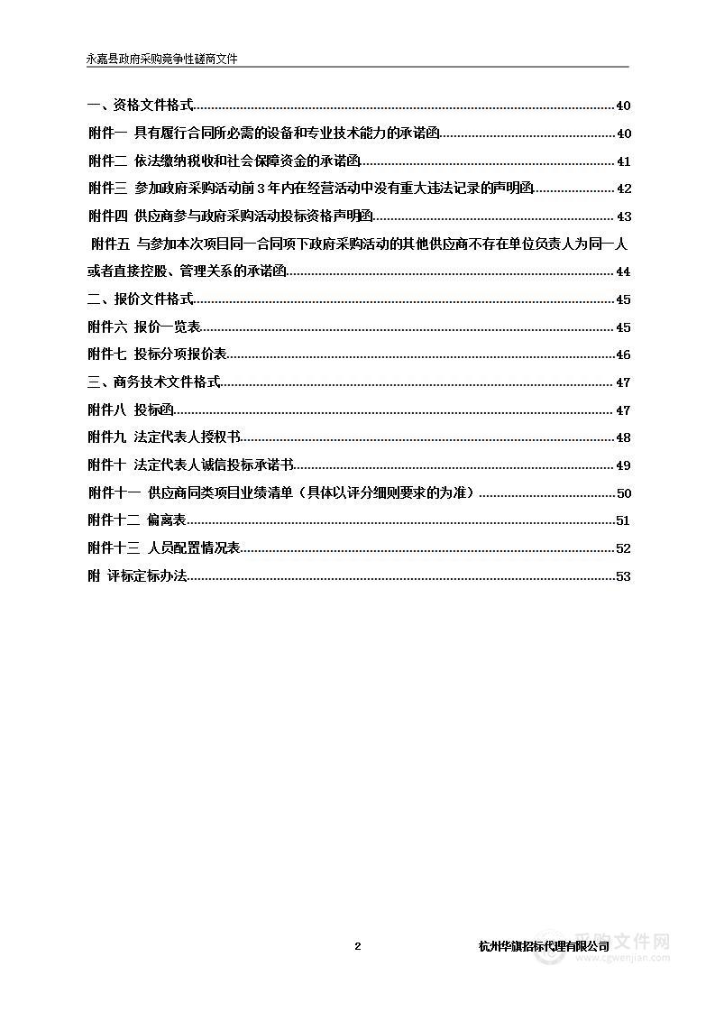 永嘉县受污染耕地源解析调查及控源方案编制项目