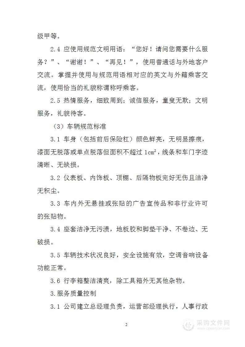 车辆租赁项目服务方案