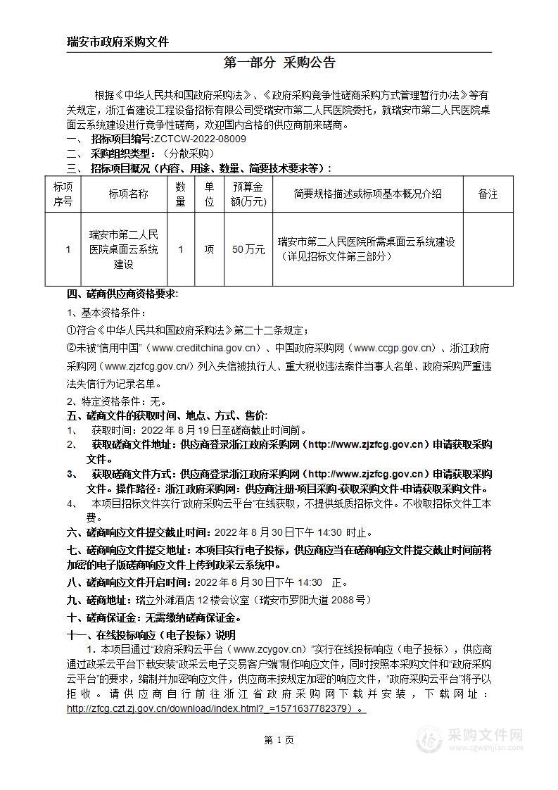 瑞安市第二人民医院桌面云系统建设