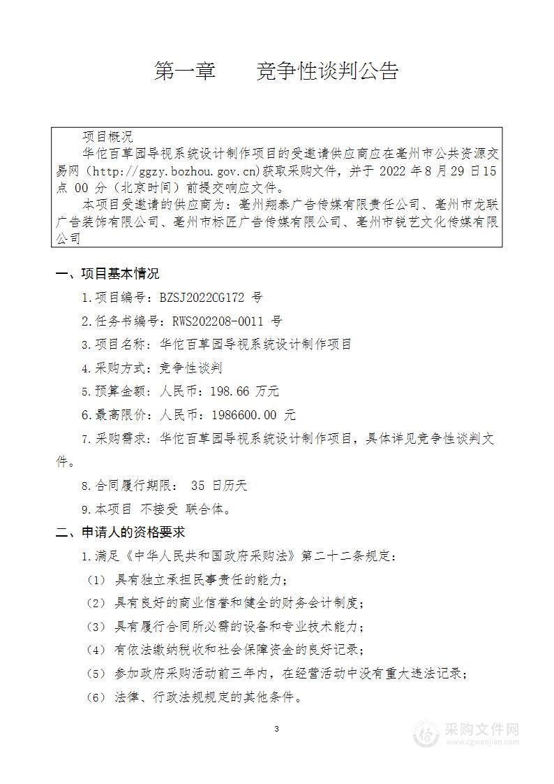 华佗百草园导视系统设计制作项目