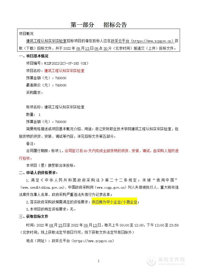 浙江安防职业技术学院建筑工程认知实训实验室项目