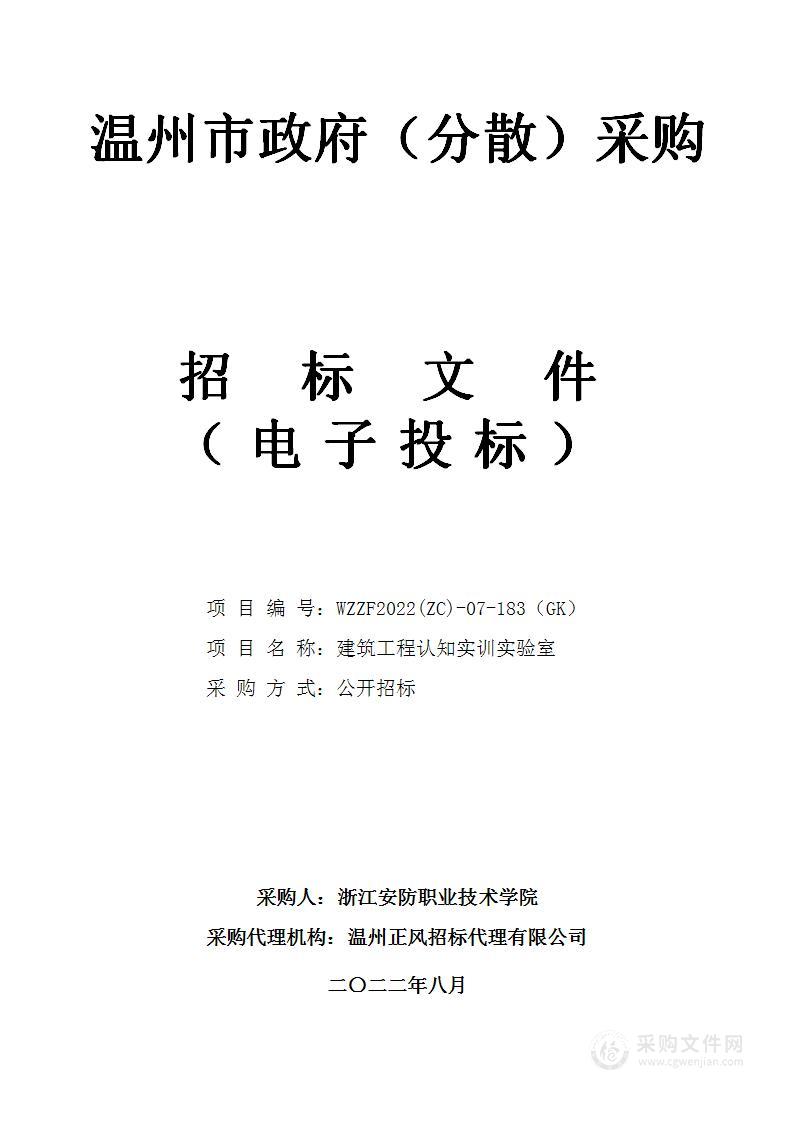 浙江安防职业技术学院建筑工程认知实训实验室项目