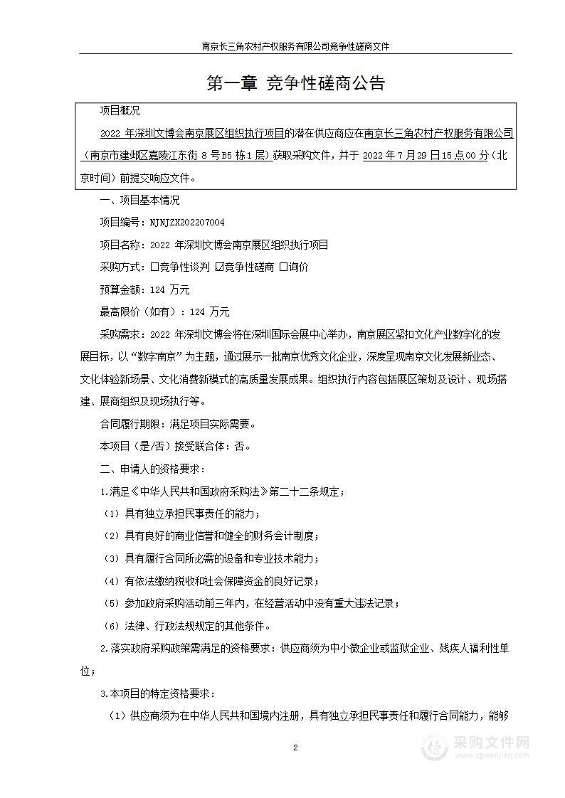 2022年深圳文博会南京展区组织执行项目