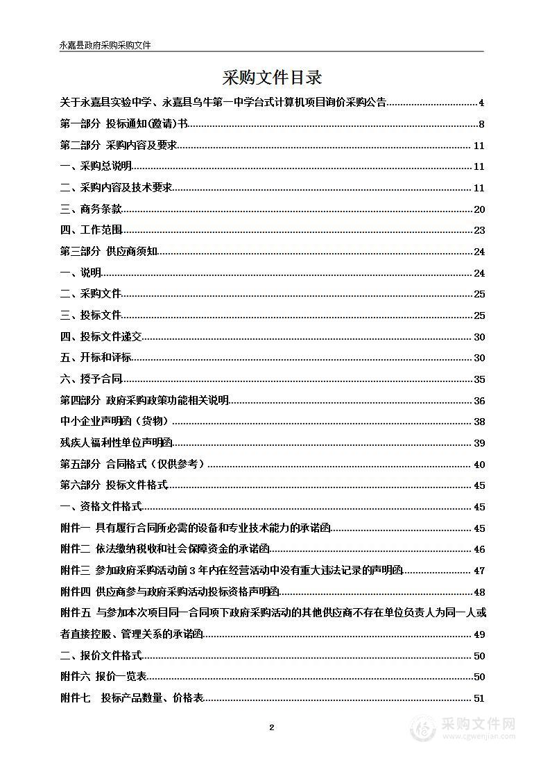 永嘉县实验中学、永嘉县乌牛第一中学台式计算机项目