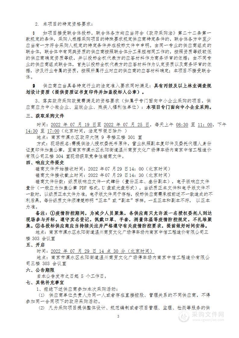 美邦、安能杰等五个地块使用林地可行性报告编制服务