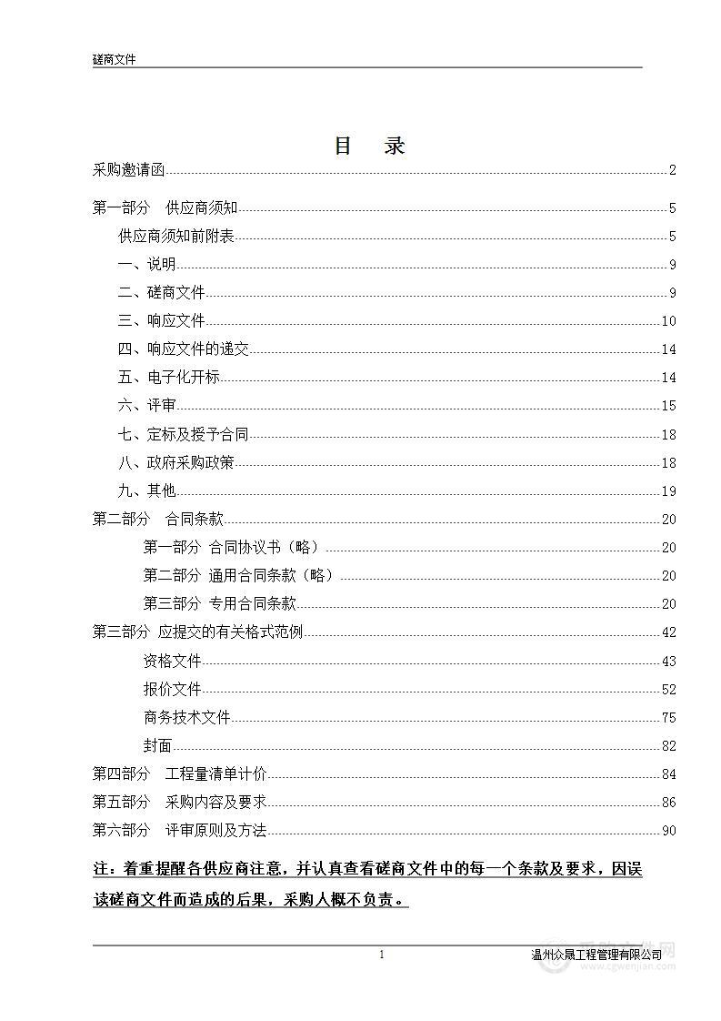 温州市交通运输综合行政执法队大楼规范化建设工程