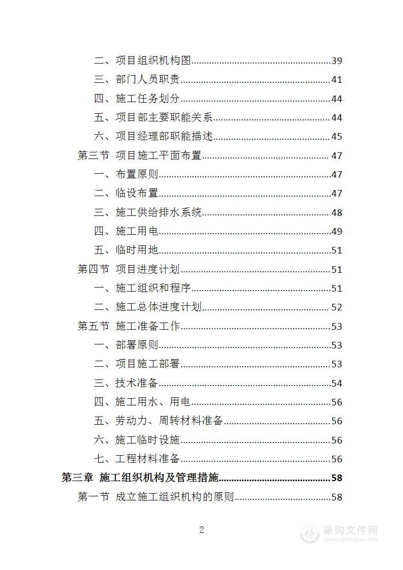 建筑节能改造工程投标方案