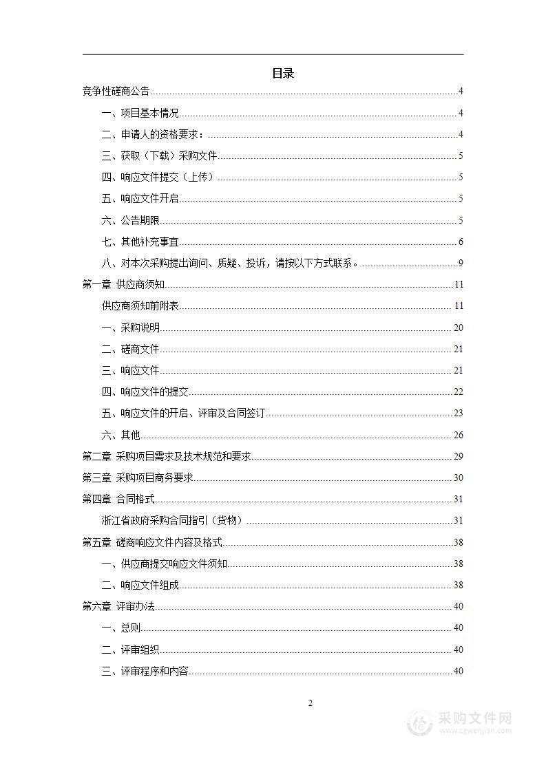 嵊泗县洋山镇人民政府洋山镇幼儿园教室家具、午睡家具、玩具等采购