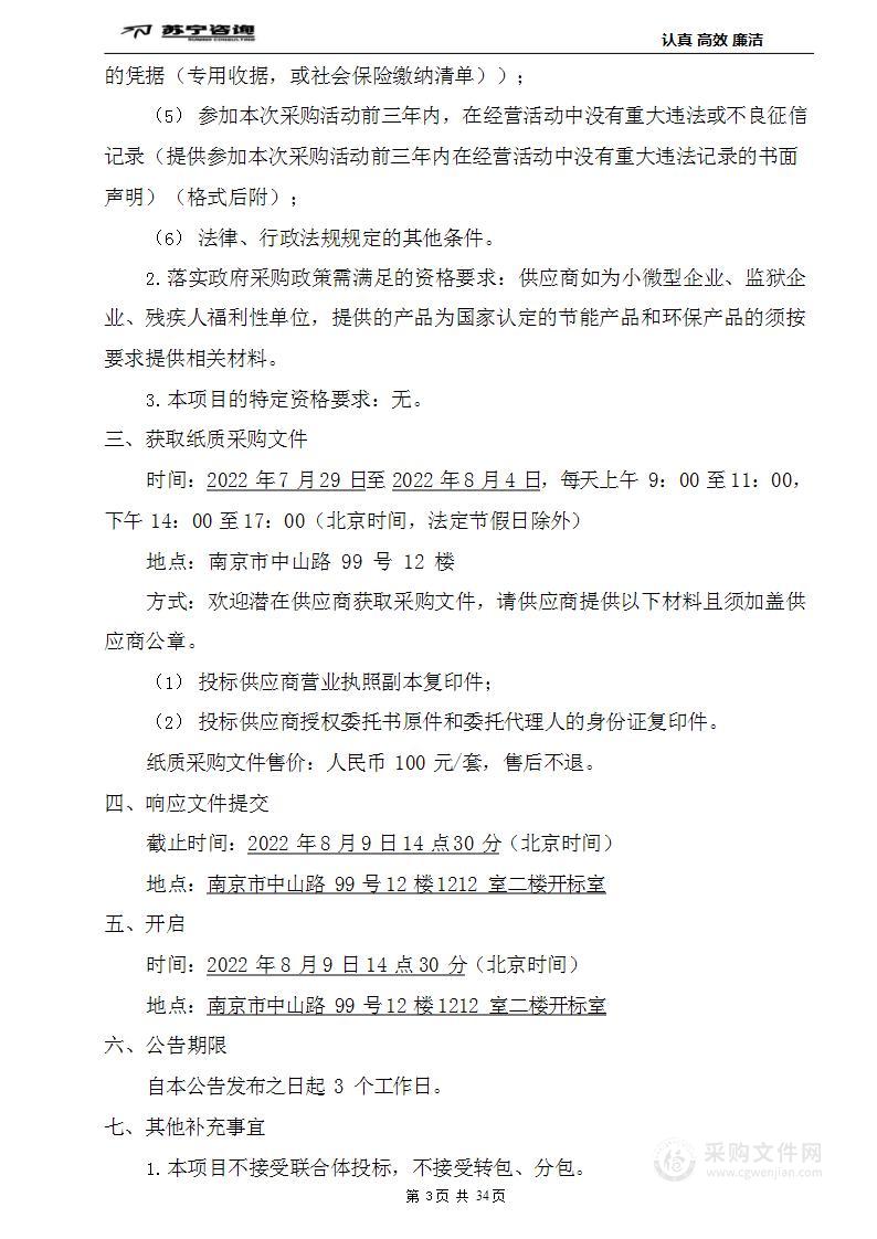 江宁经济技术开发区人民法院档案工作规范化管理辅助外包服务项目