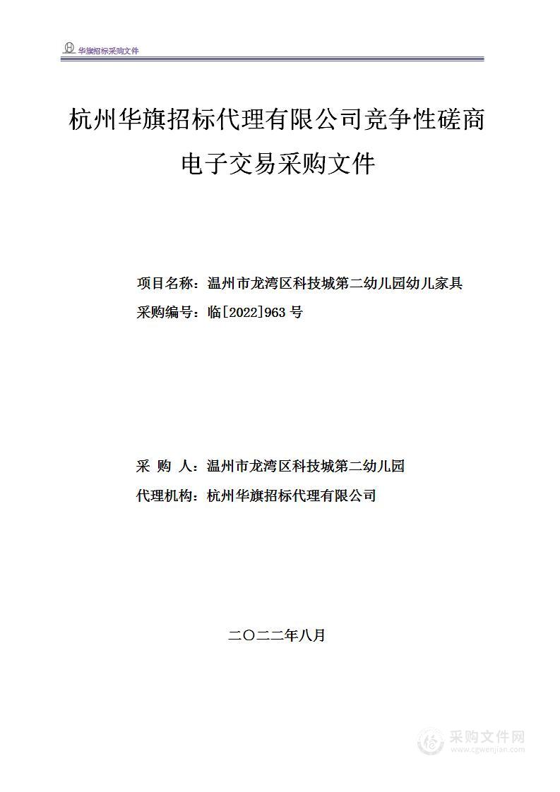 温州市龙湾区科技城第二幼儿园幼儿家具