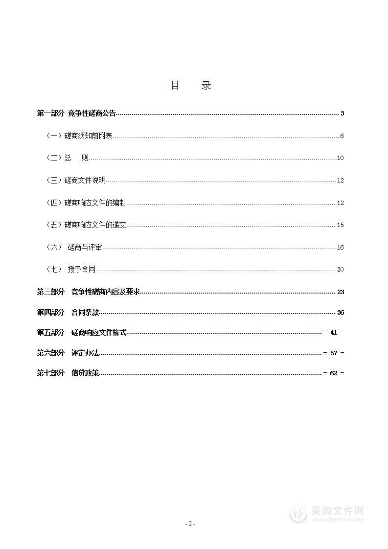 瑞安市应急管理局370MHZ地面基站建设项目