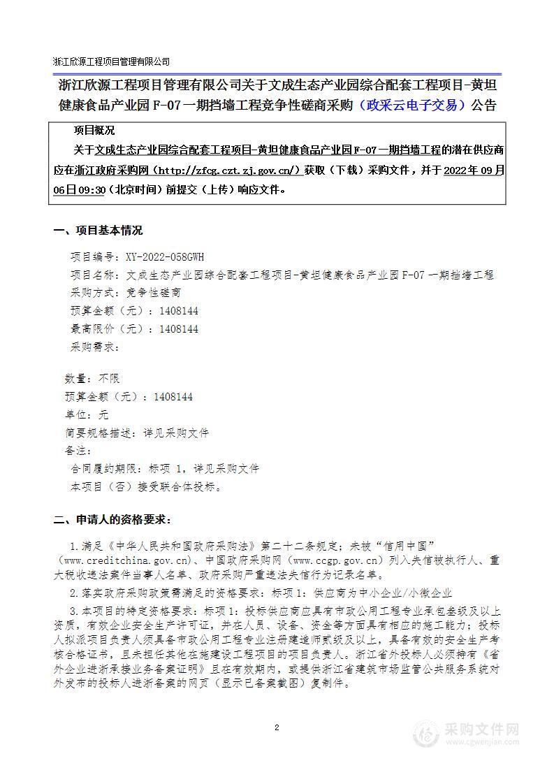 文成生态产业园综合配套工程项目-黄坦健康食品产业园F-07一期挡墙工程