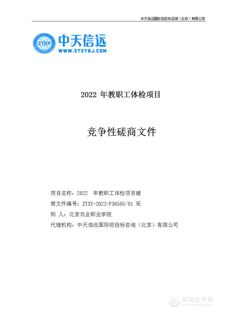 2022年教职工体检项目