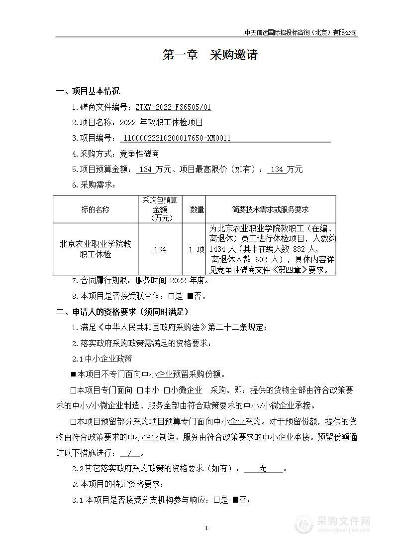 2022年教职工体检项目