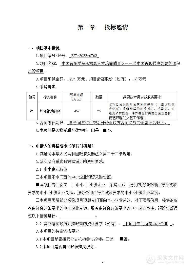 《提高人才培养质量》-《中国近现代史纲要》课程建设