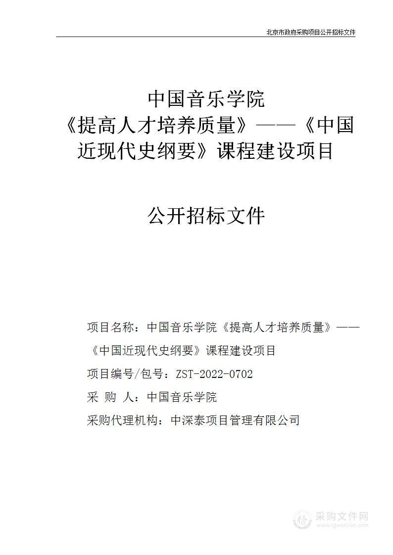 《提高人才培养质量》-《中国近现代史纲要》课程建设