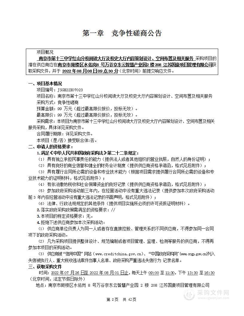 南京市第十三中学红山分校阅读大厅及校史大厅内容策划设计、空间布置及相关服务