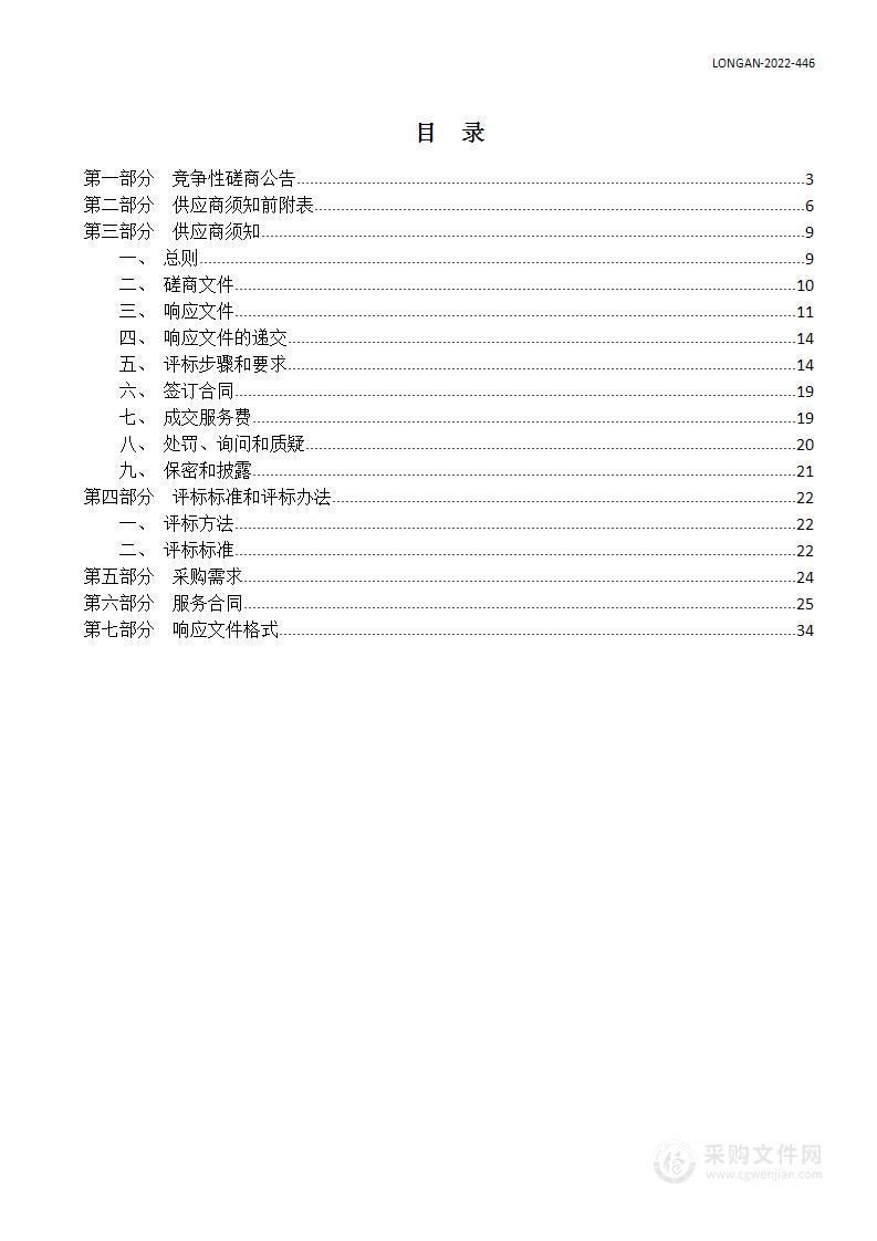 信息系统运维类项目软件运维服务采购项目