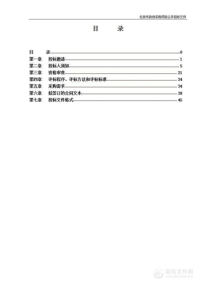 社会组织教育服务及北京市社会组织推介活动（第3包）