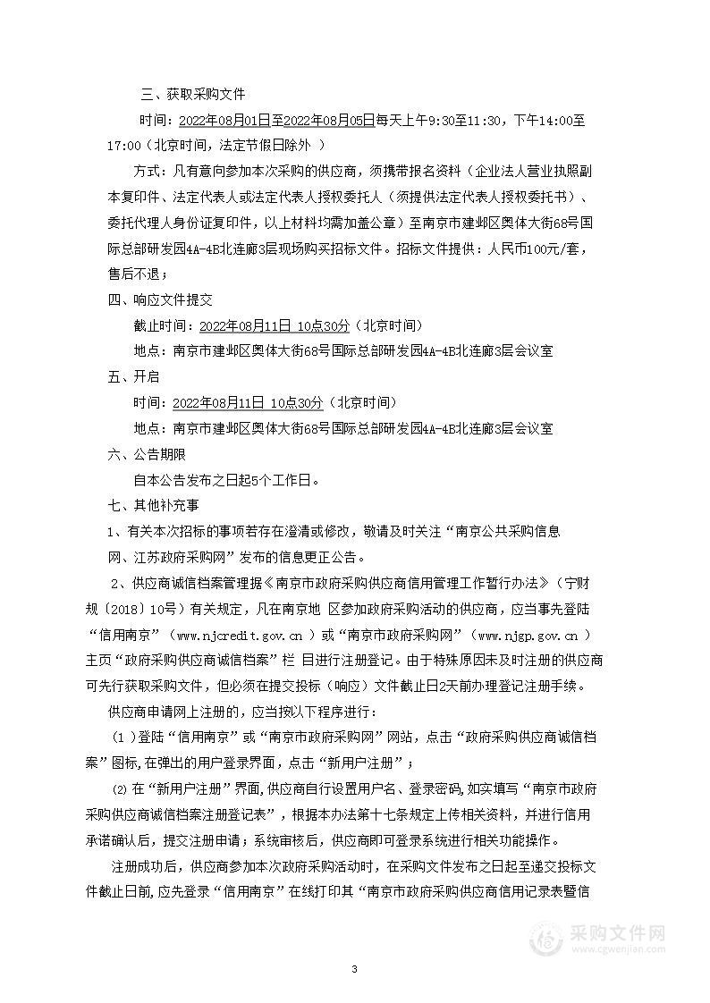 江北新区高新实小等五校教学设备采购服务项目