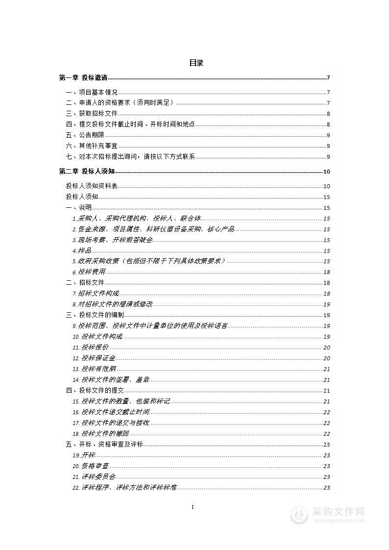 北京财政核心业务系统运维项目(2022-2023年度)